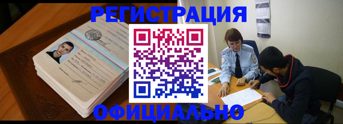 прописка для работы в Тейково